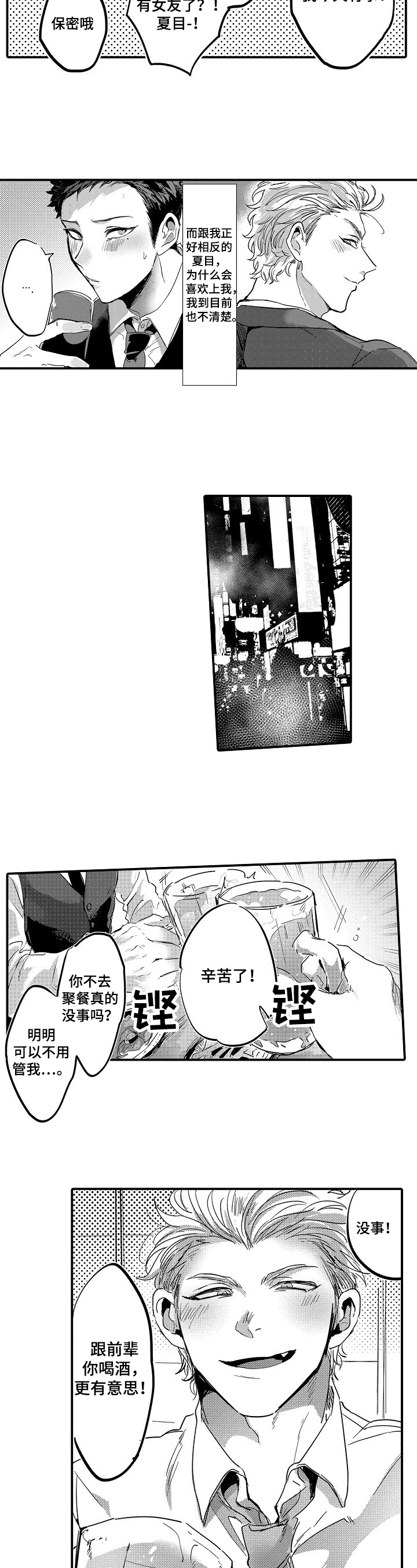 让我抱抱你吧抖音歌曲漫画,第1章：拒绝5图