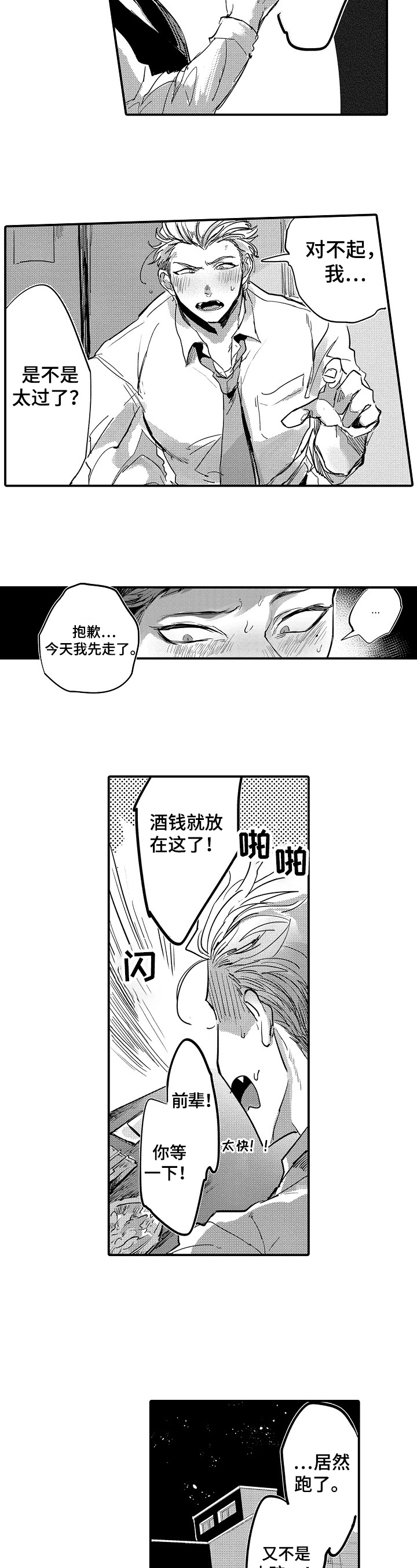 让我抱抱你吧抖音歌曲漫画,第2章：厌恶自己4图