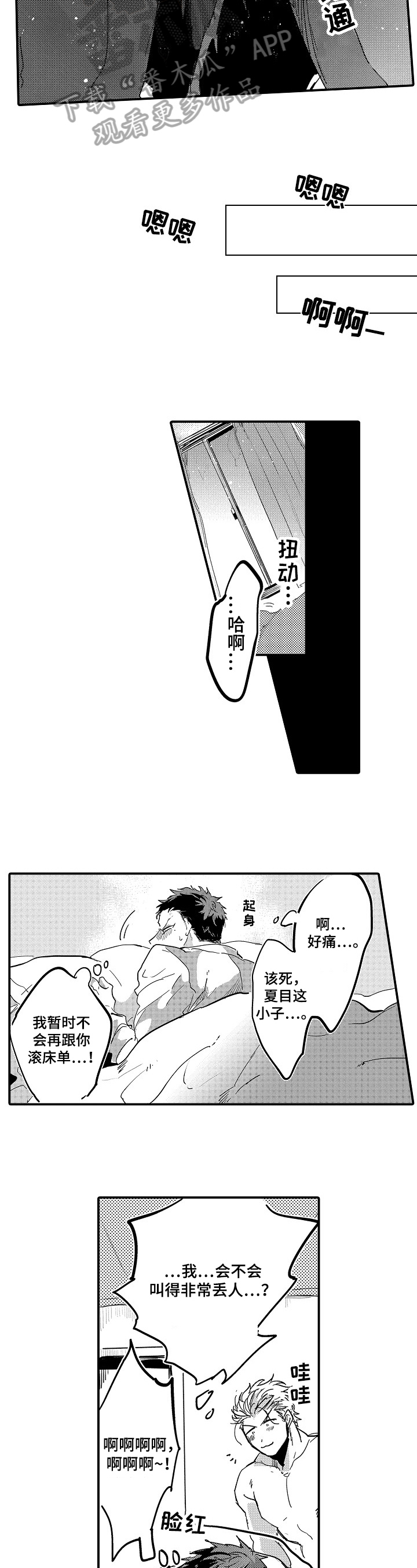 让我抱抱你吧抖音歌曲漫画,第4章：犯规5图