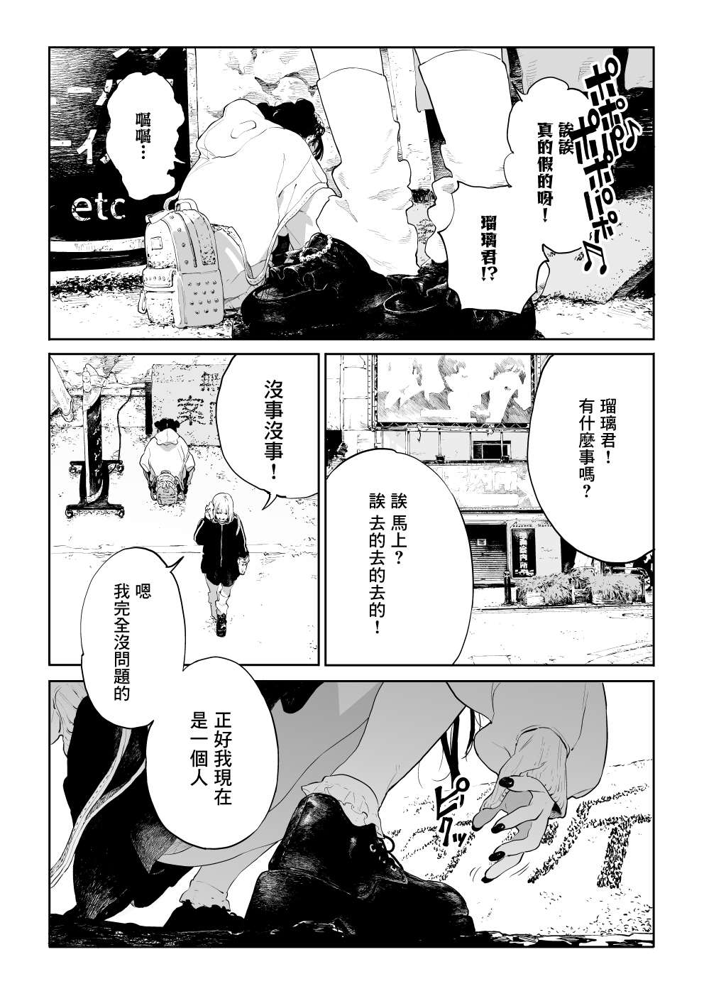 孤独呕吐漫画,短篇3图