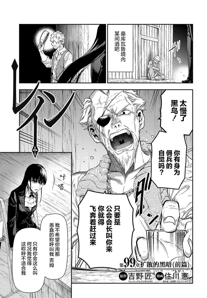 第99话扩散的黑暗0