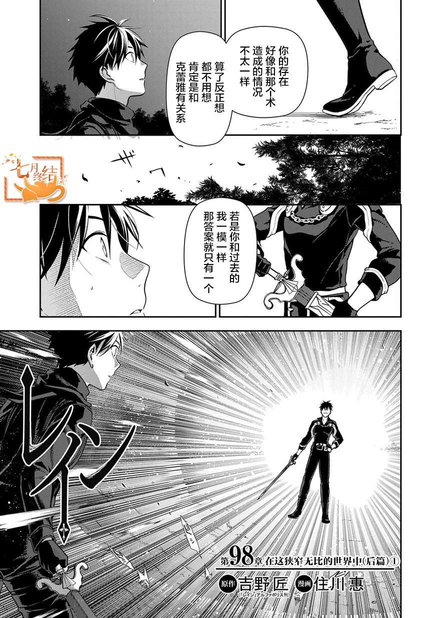 第97话 在这狭窄无比的世界中（中篇）0