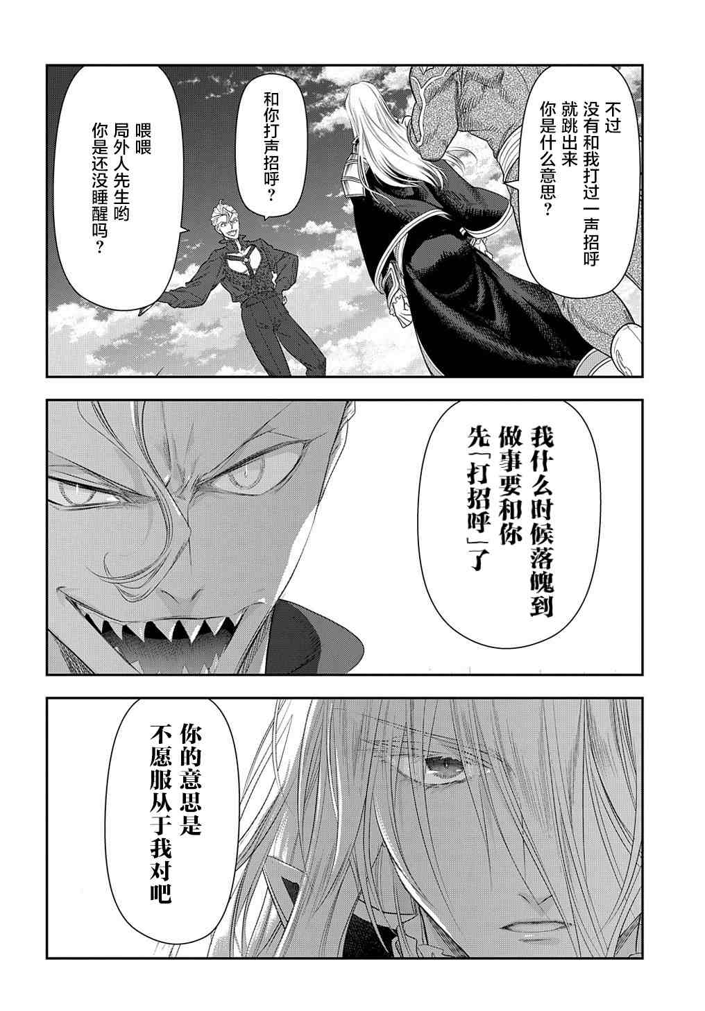 第101话自上天飞来之物1