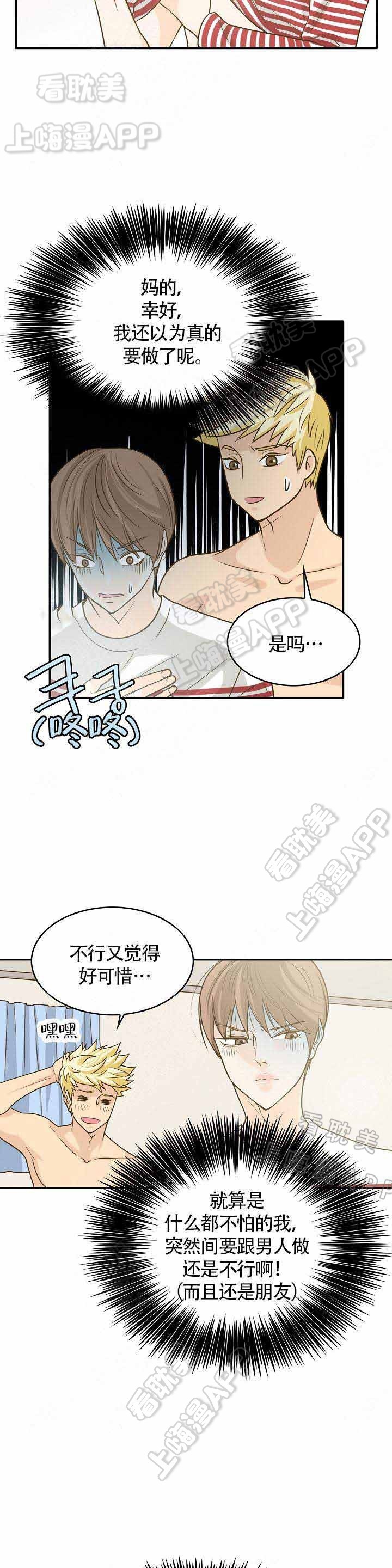 完美的掰弯计划免费观看全集漫画,第13话4图