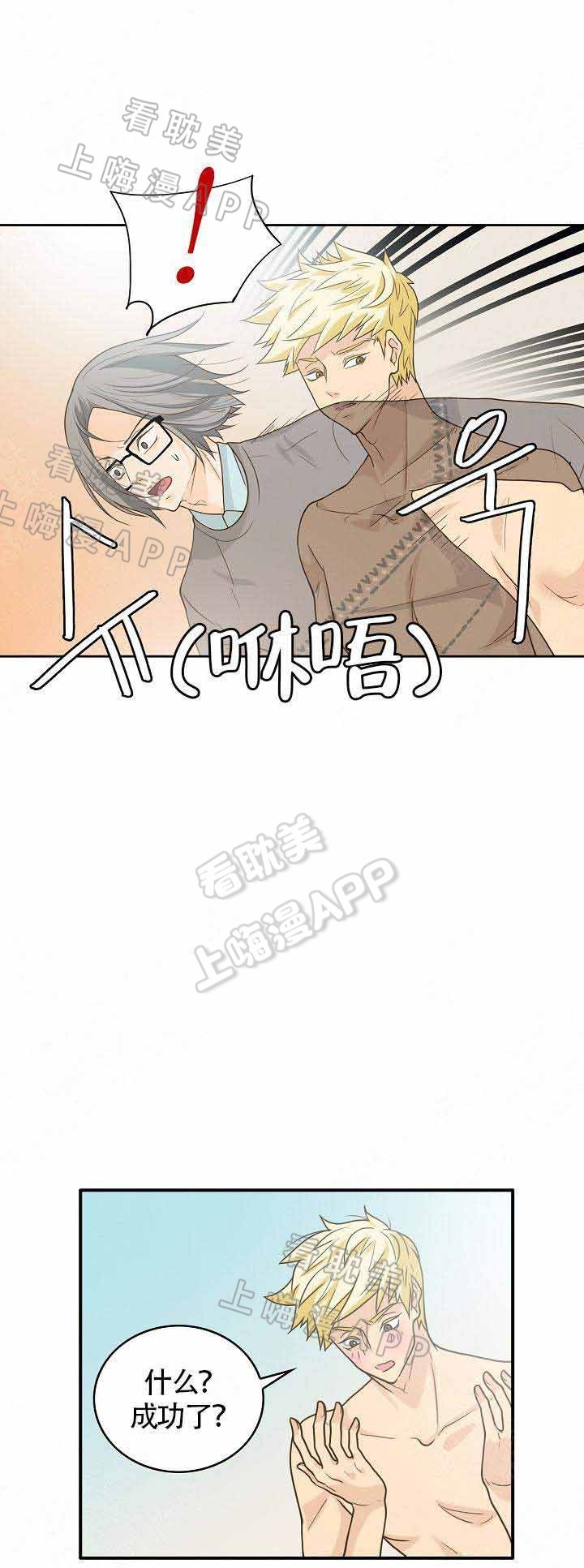 完美的掰弯计划免费观看全集漫画,第13话2图