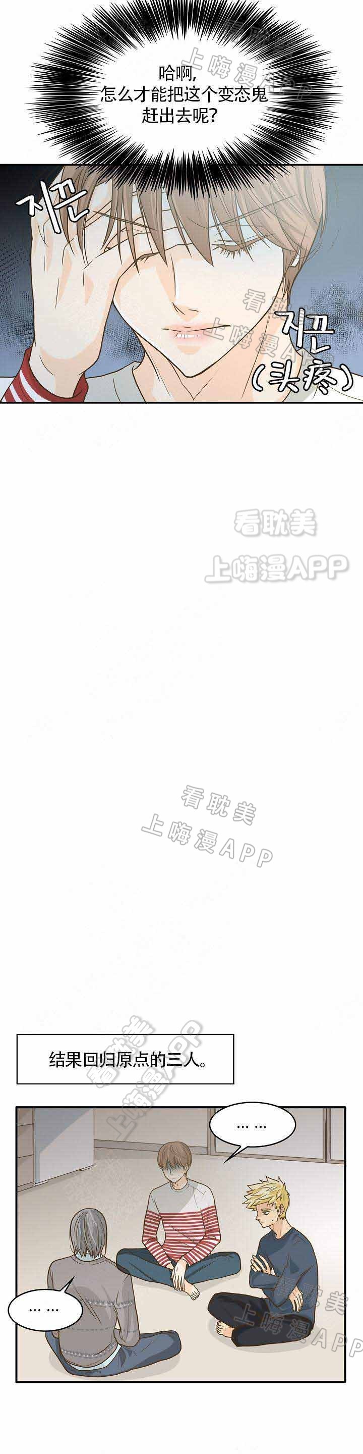 完美的掰弯计划免费观看全集漫画,第13话5图