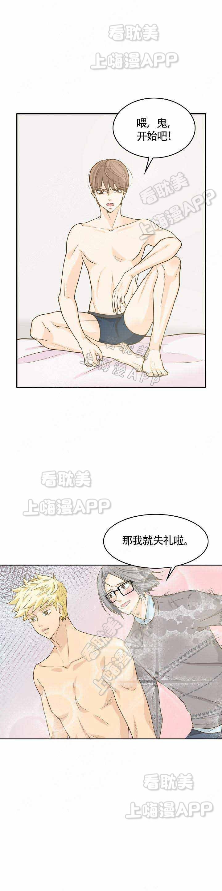 完美的掰弯计划免费观看全集漫画,第13话1图