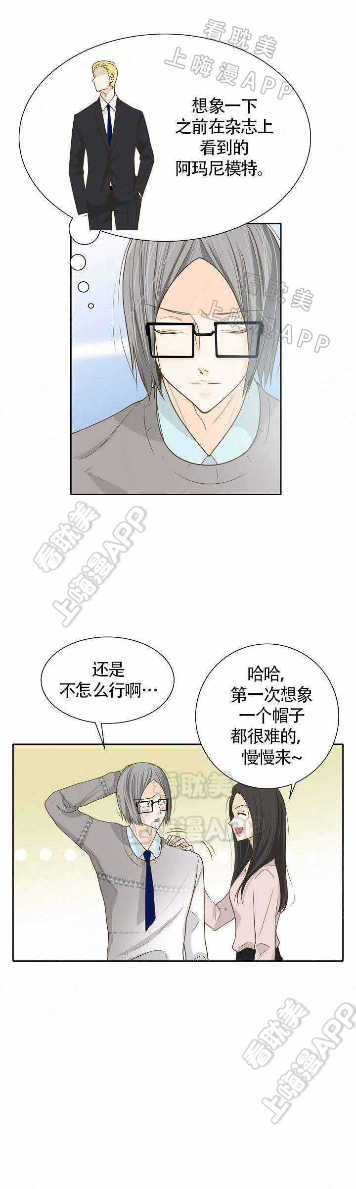 完美的掰弯计划漫画,第20话2图