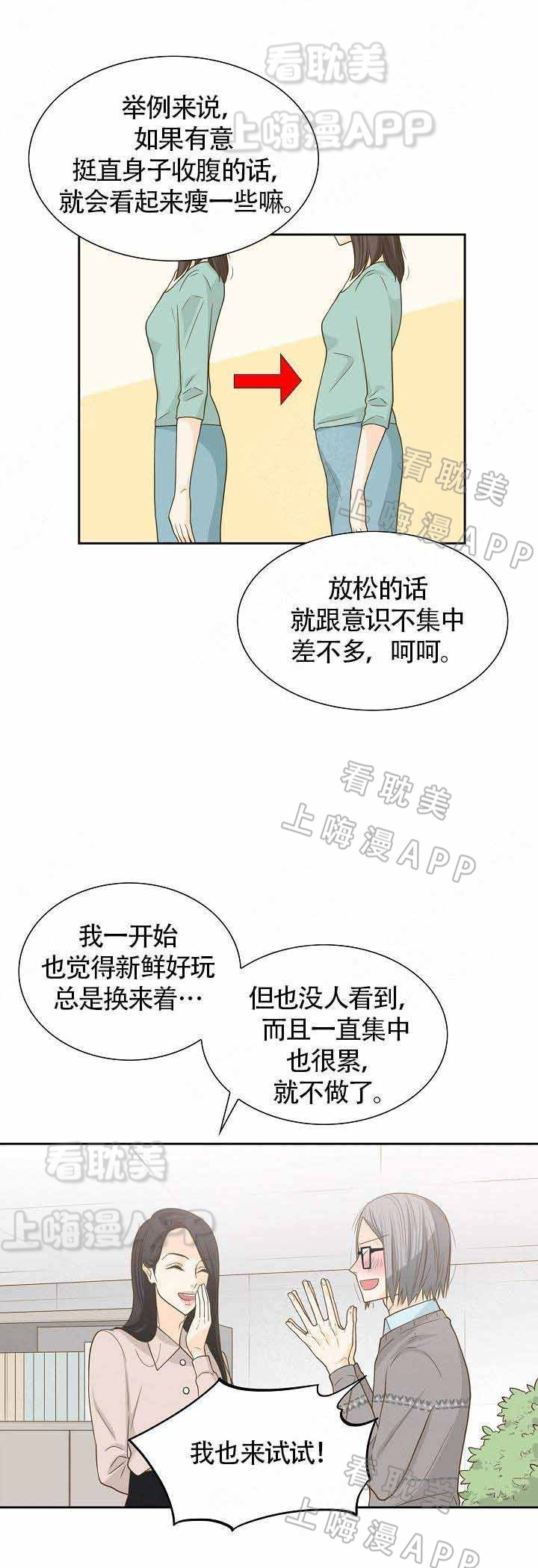 完美的掰弯计划漫画,第20话1图