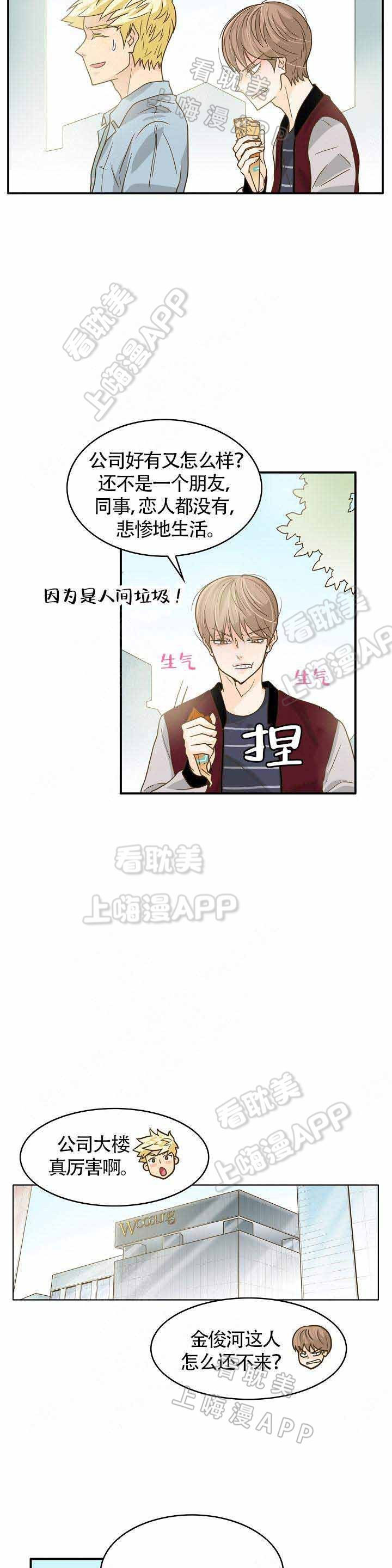 完美的掰弯计划漫画,第16话4图