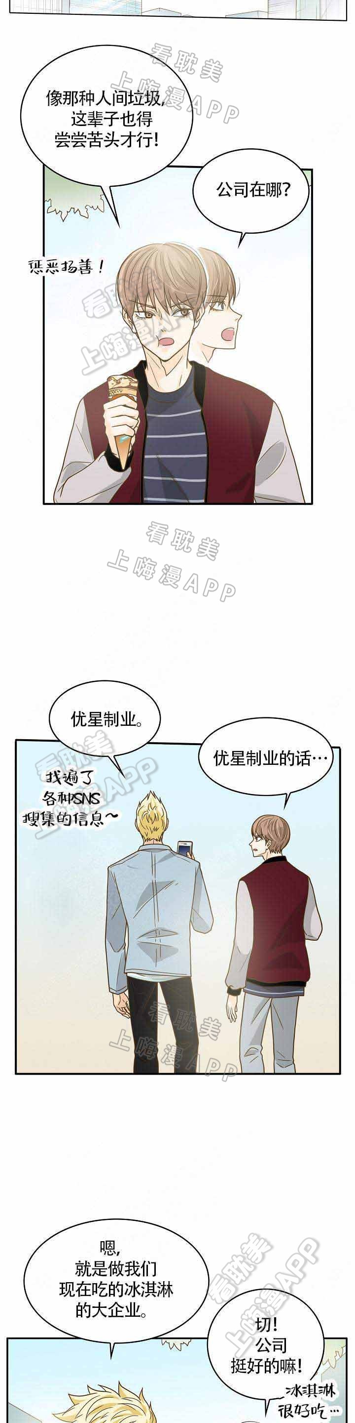 完美的掰弯计划漫画,第16话3图