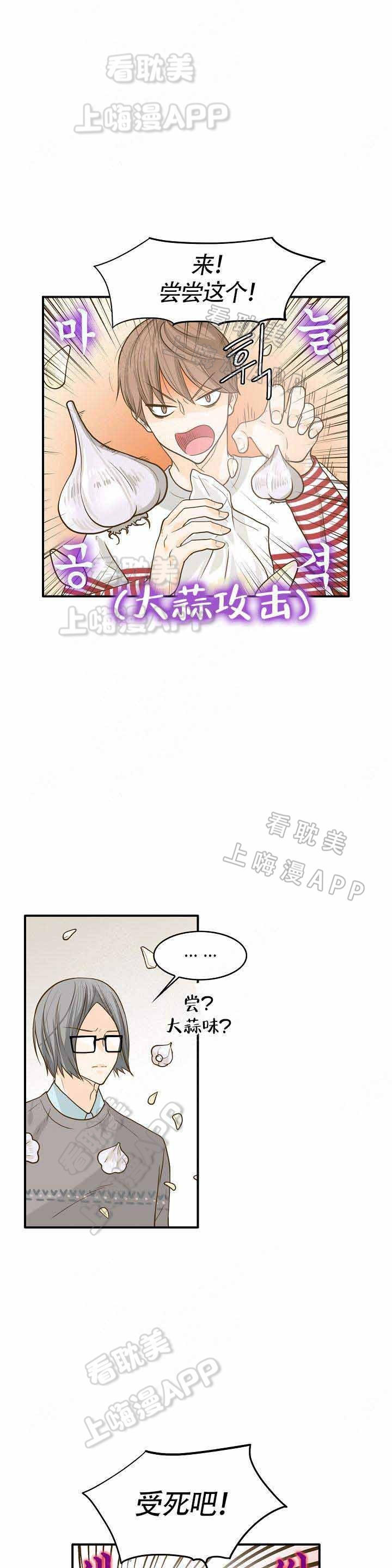 完美的掰弯计划漫画,第11话3图