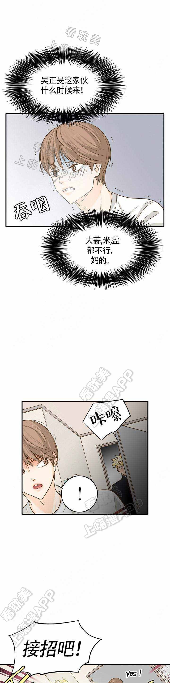完美的掰弯计划漫画,第11话5图
