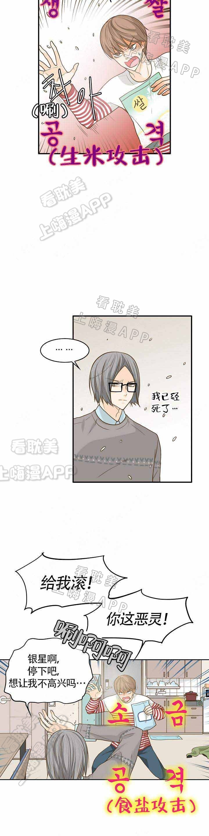 完美的掰弯计划漫画,第11话4图