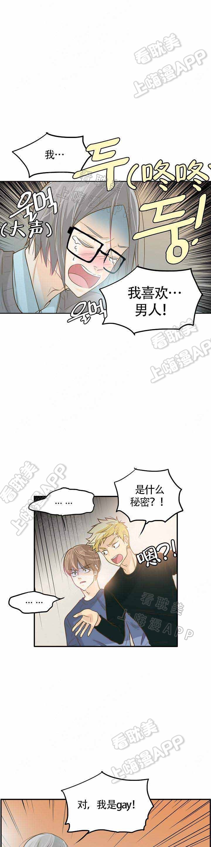 完美的掰弯计划漫画,第8话1图