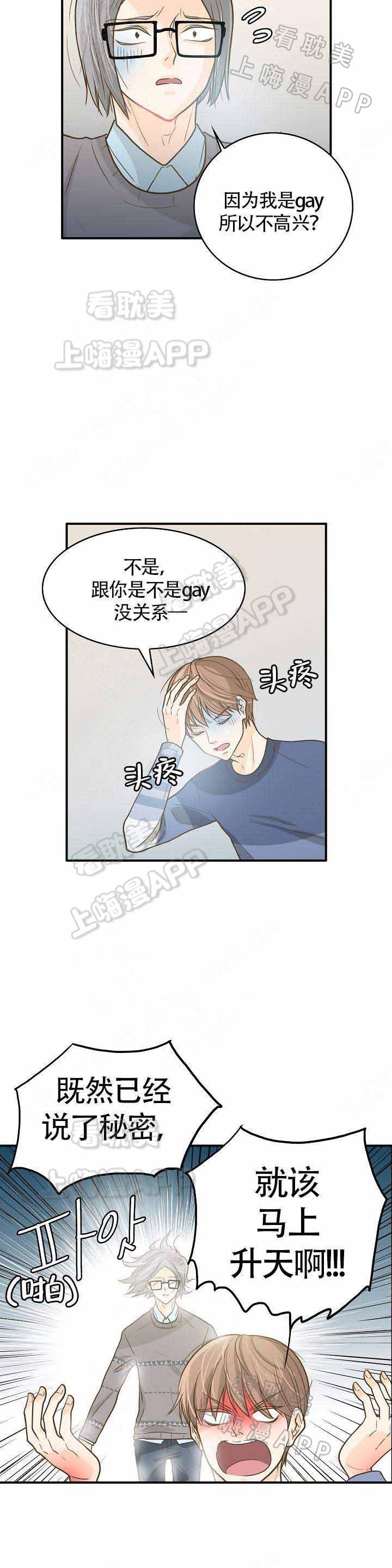 完美的掰弯计划漫画,第8话5图