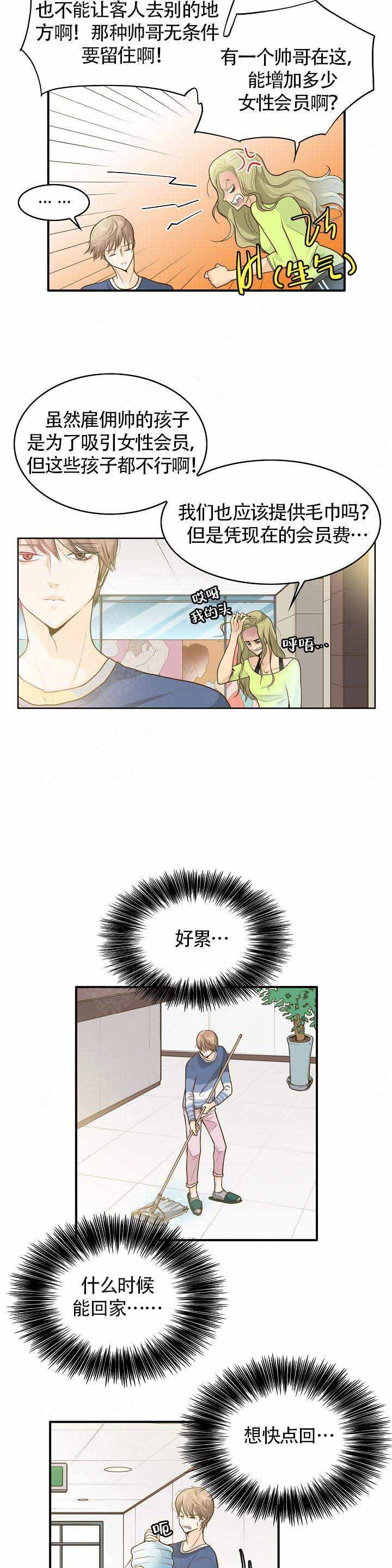 完美的掰弯计划漫画,第2话2图