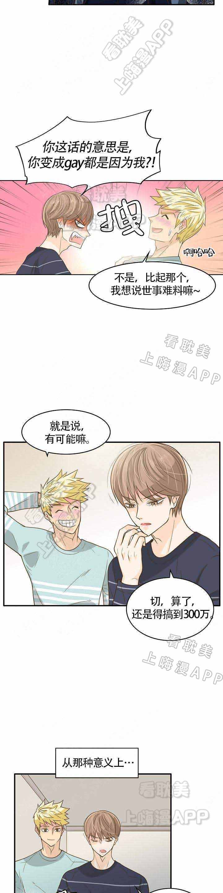 完美的掰弯计划漫画,第18话3图