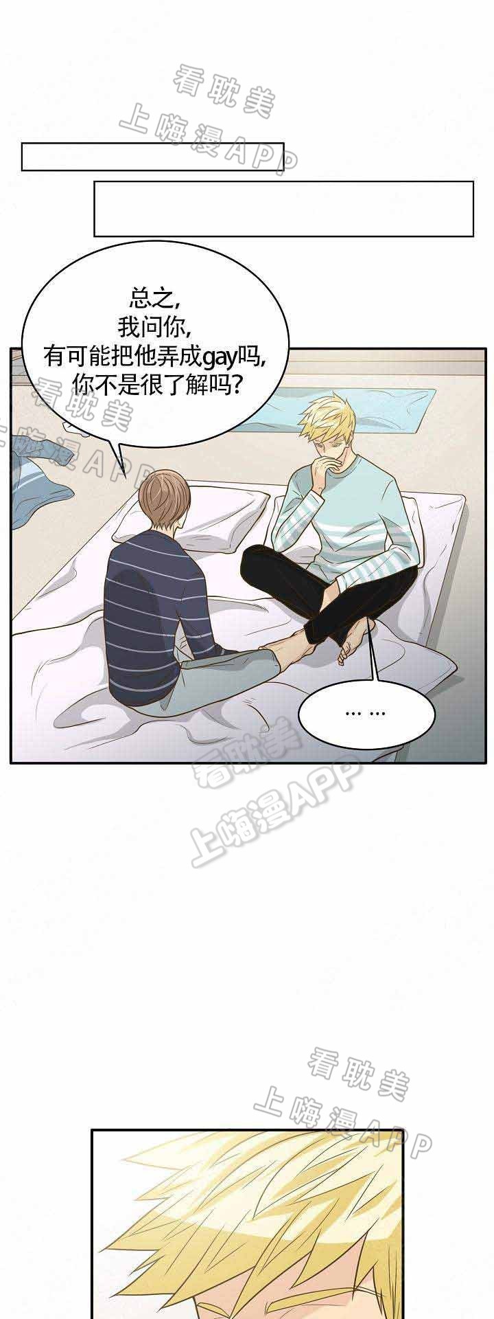 完美的掰弯计划漫画,第18话1图
