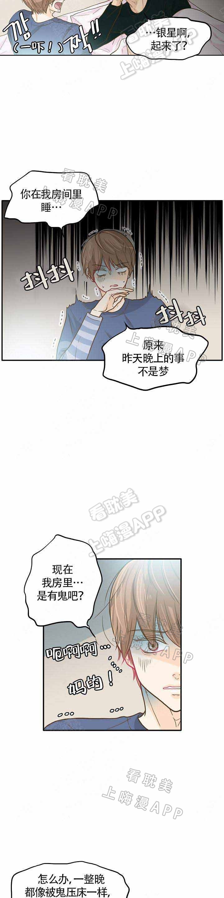 完美的掰弯计划漫画,第7话4图