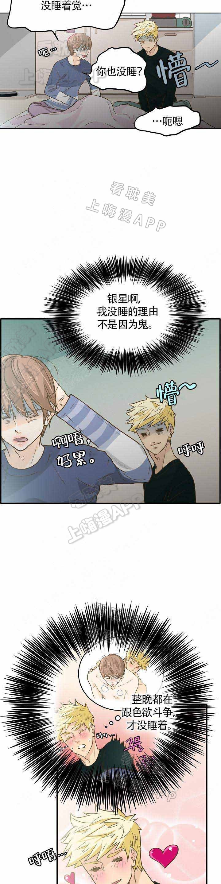 完美的掰弯计划漫画,第7话5图
