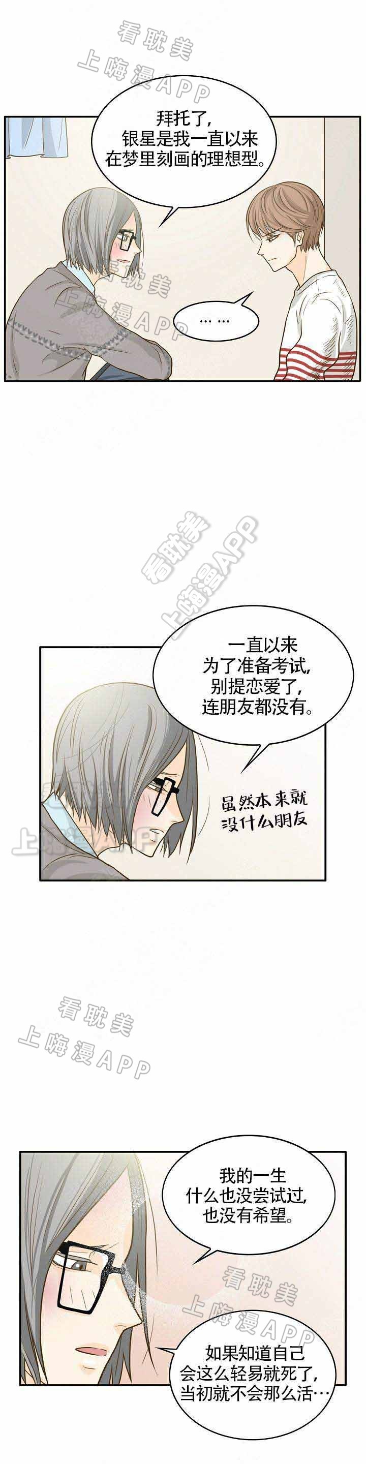 完美的掰弯计划漫画,第12话4图