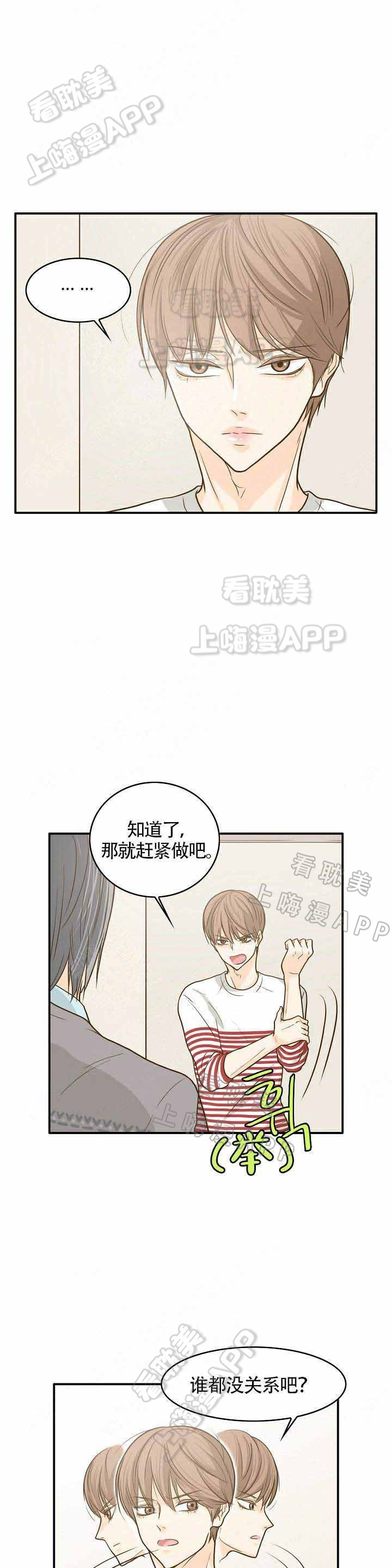 完美的掰弯计划漫画,第12话5图