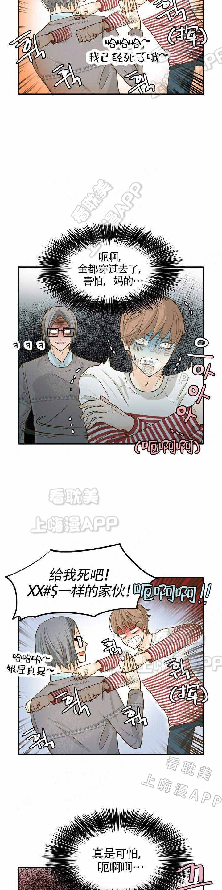 完美的掰弯计划漫画,第12话2图