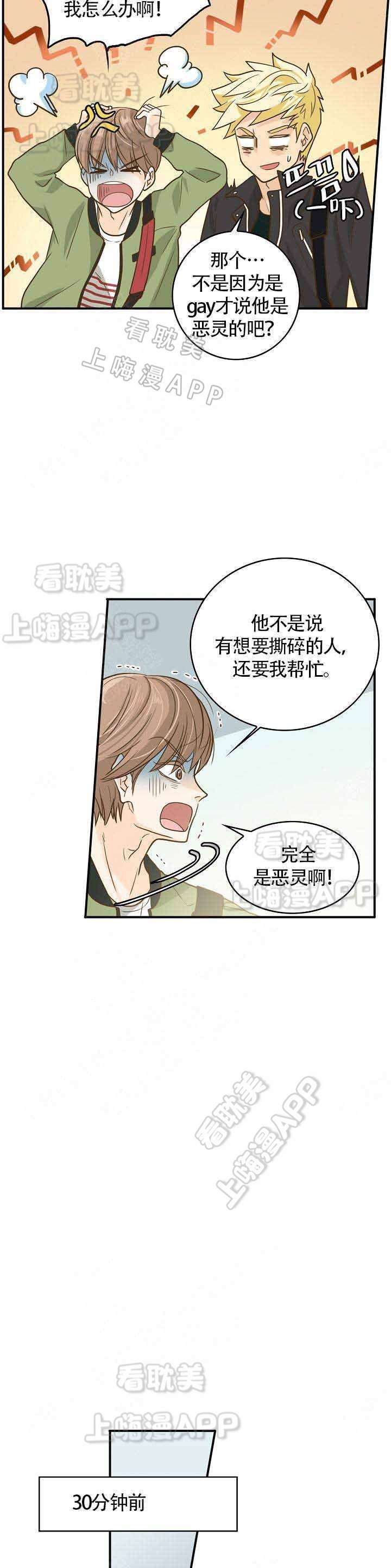 完美的掰弯计划漫画,第9话3图