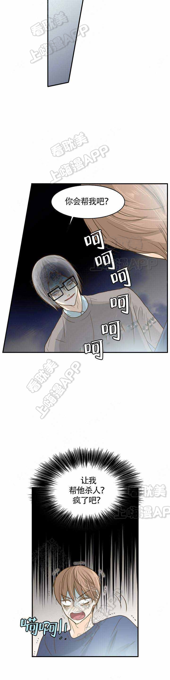 完美的掰弯计划漫画,第9话4图