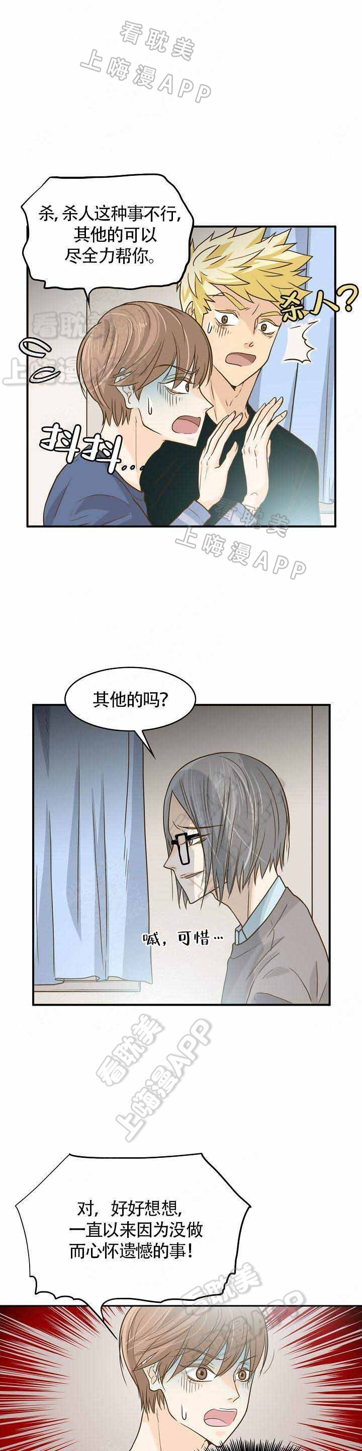 完美的掰弯计划漫画,第9话5图