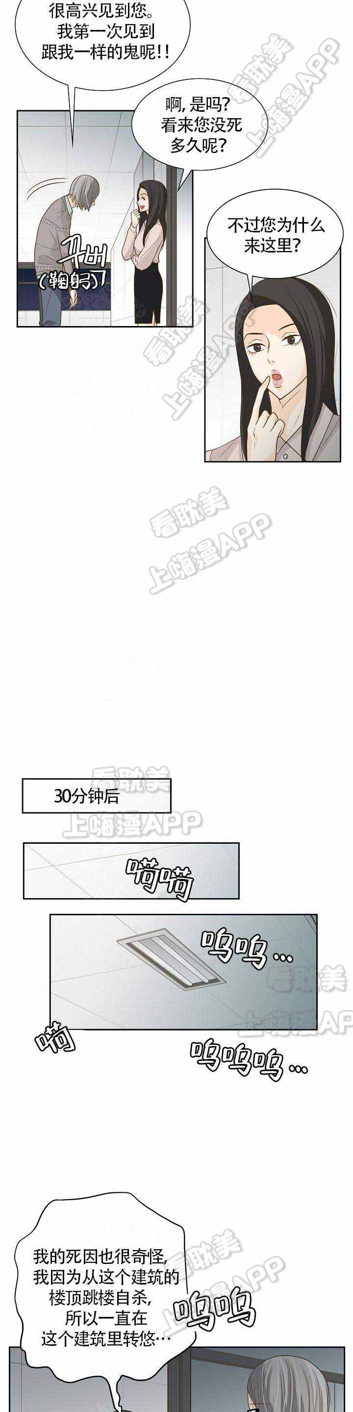 完美的掰弯计划漫画,第19话3图