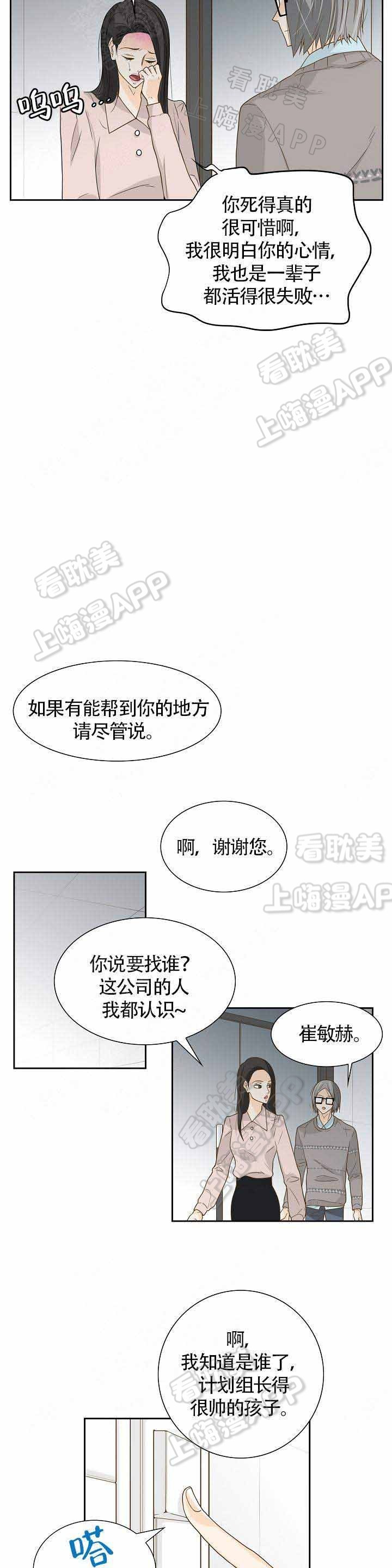 完美的掰弯计划漫画,第19话4图