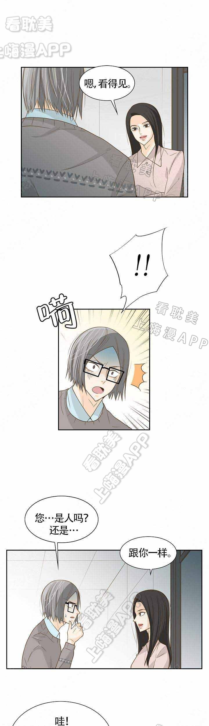 完美的掰弯计划漫画,第19话2图