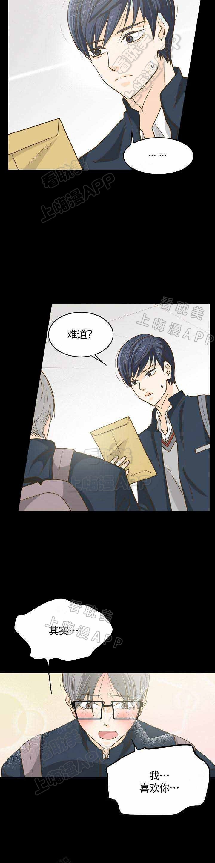 完美的掰弯计划漫画,第14话3图