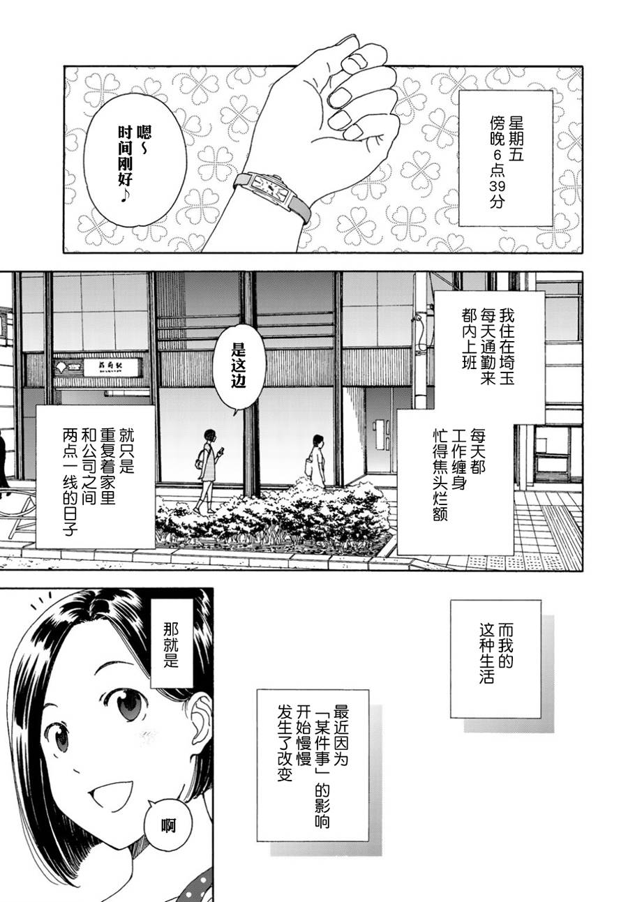 随缘国语版原唱漫画,第1话3图