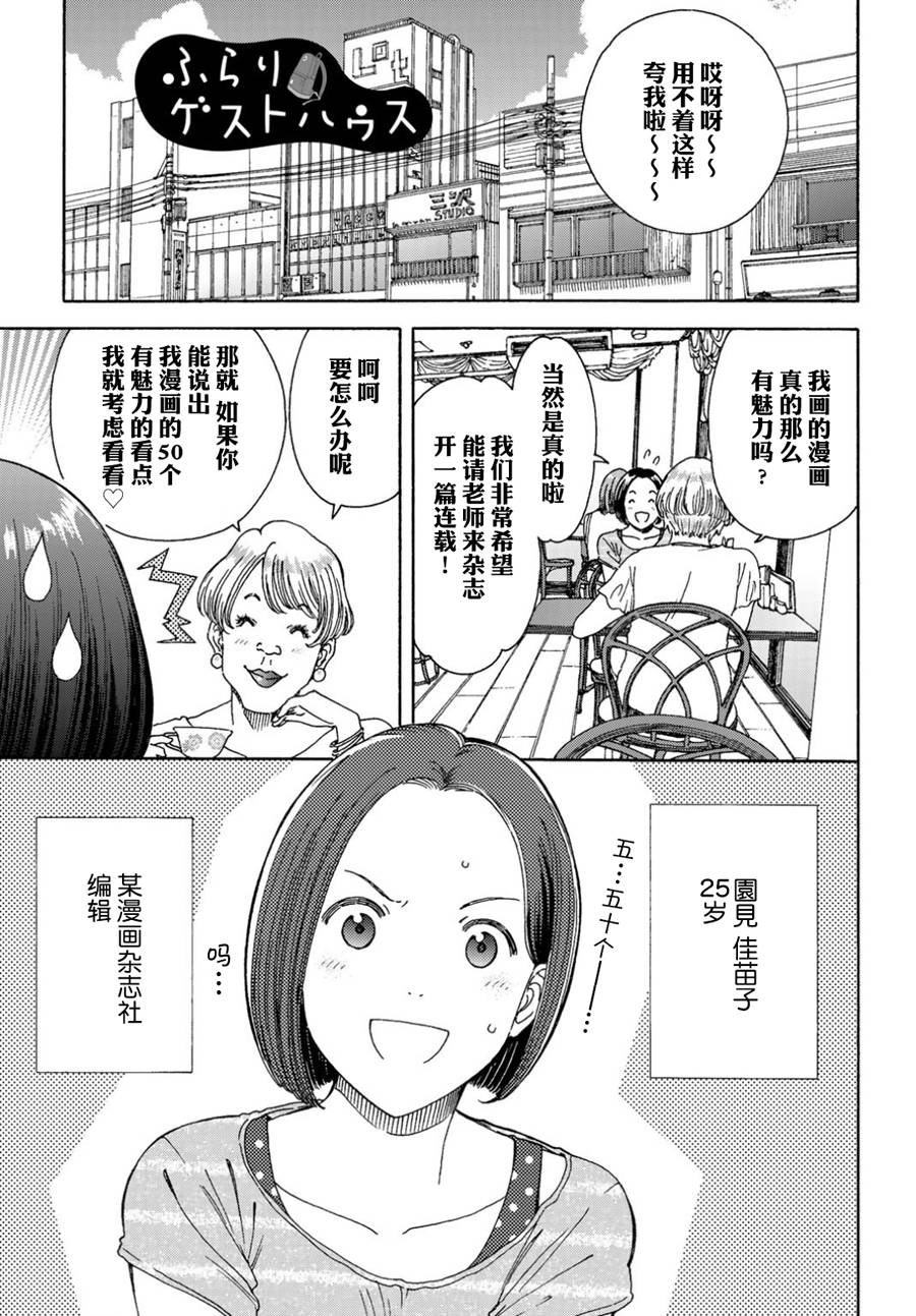 随缘国语版原唱漫画,第1话1图