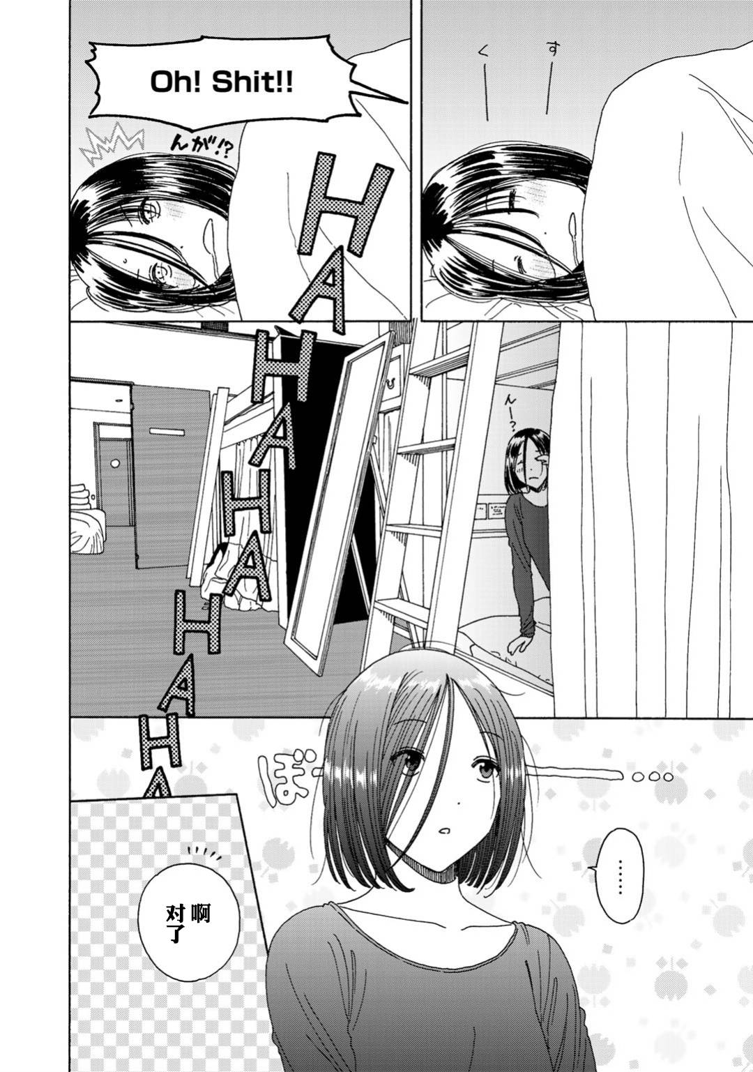 随缘胡伟立漫画,第4话2图