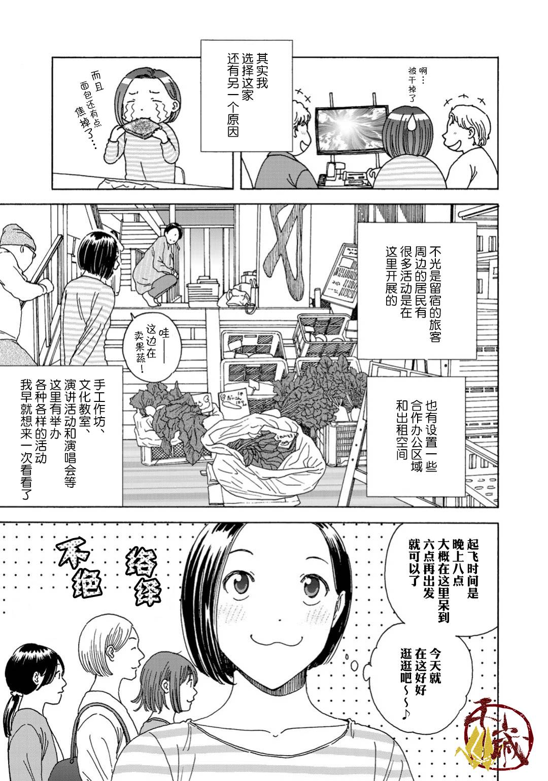 随缘胡伟立漫画,第4话5图
