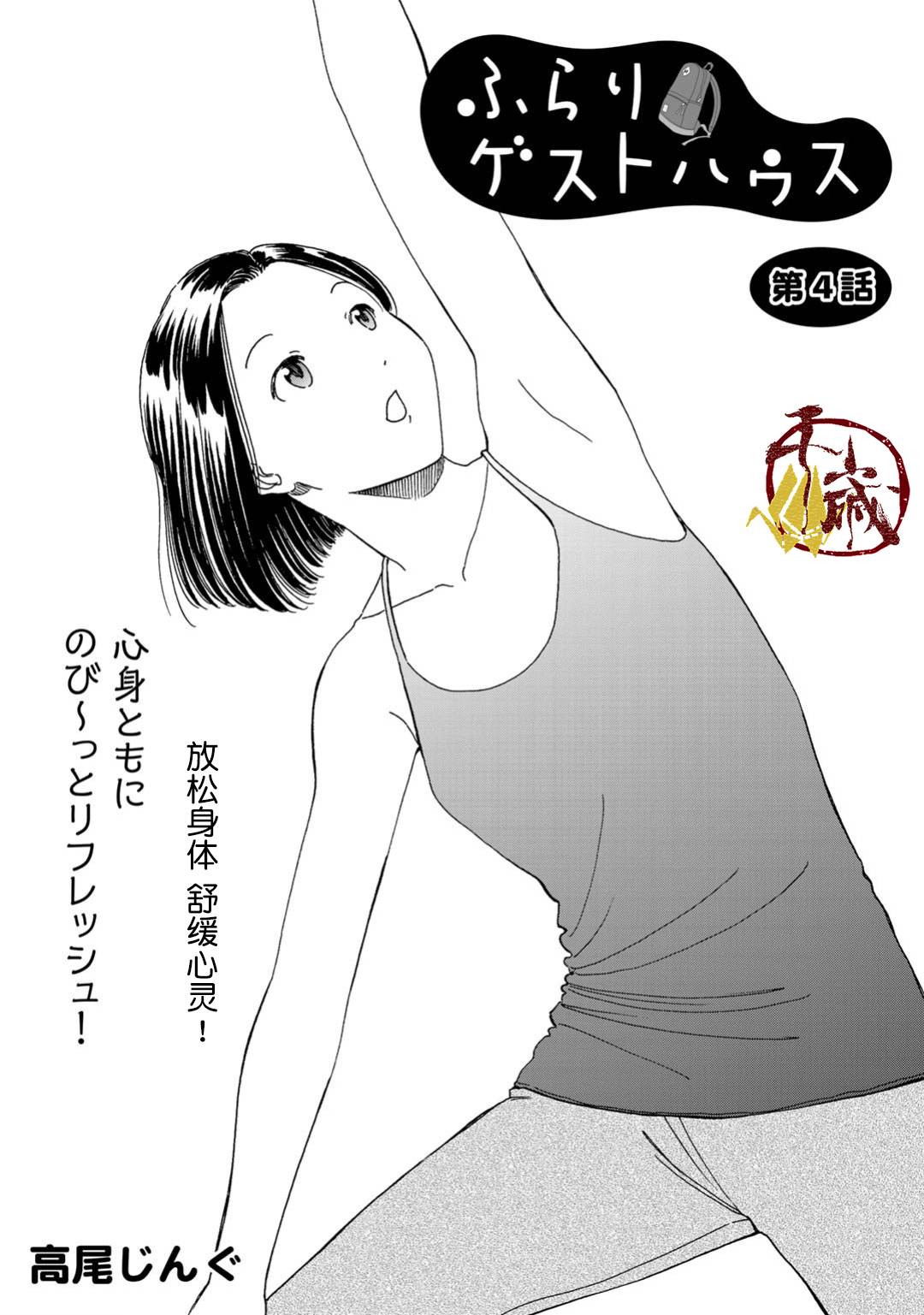 随缘胡伟立漫画,第4话1图