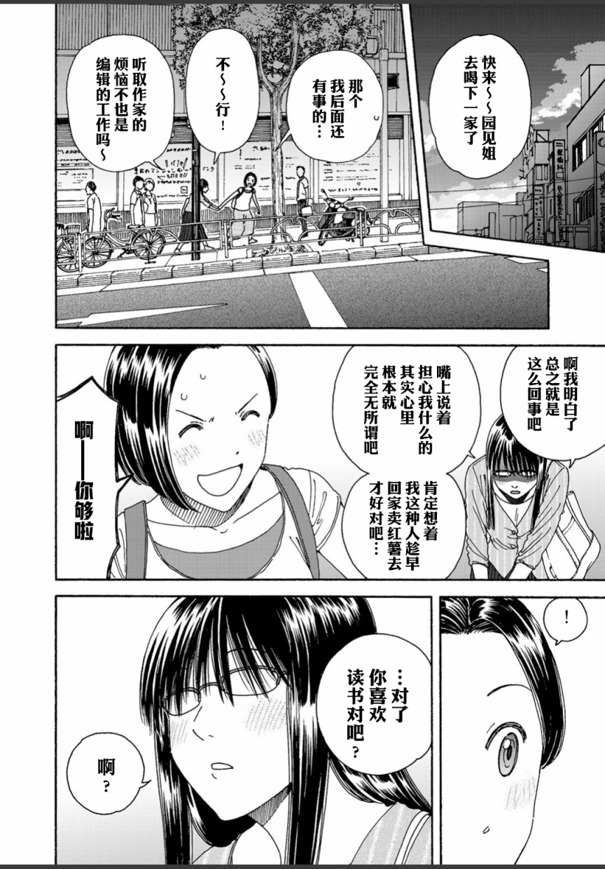 随缘胡伟立漫画,第3话4图