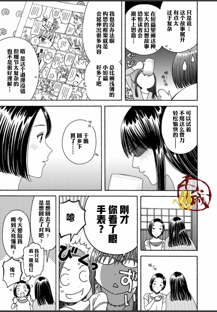 随缘胡伟立漫画,第3话3图