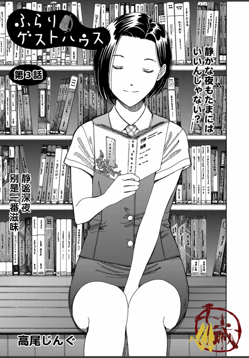 随缘胡伟立漫画,第3话1图