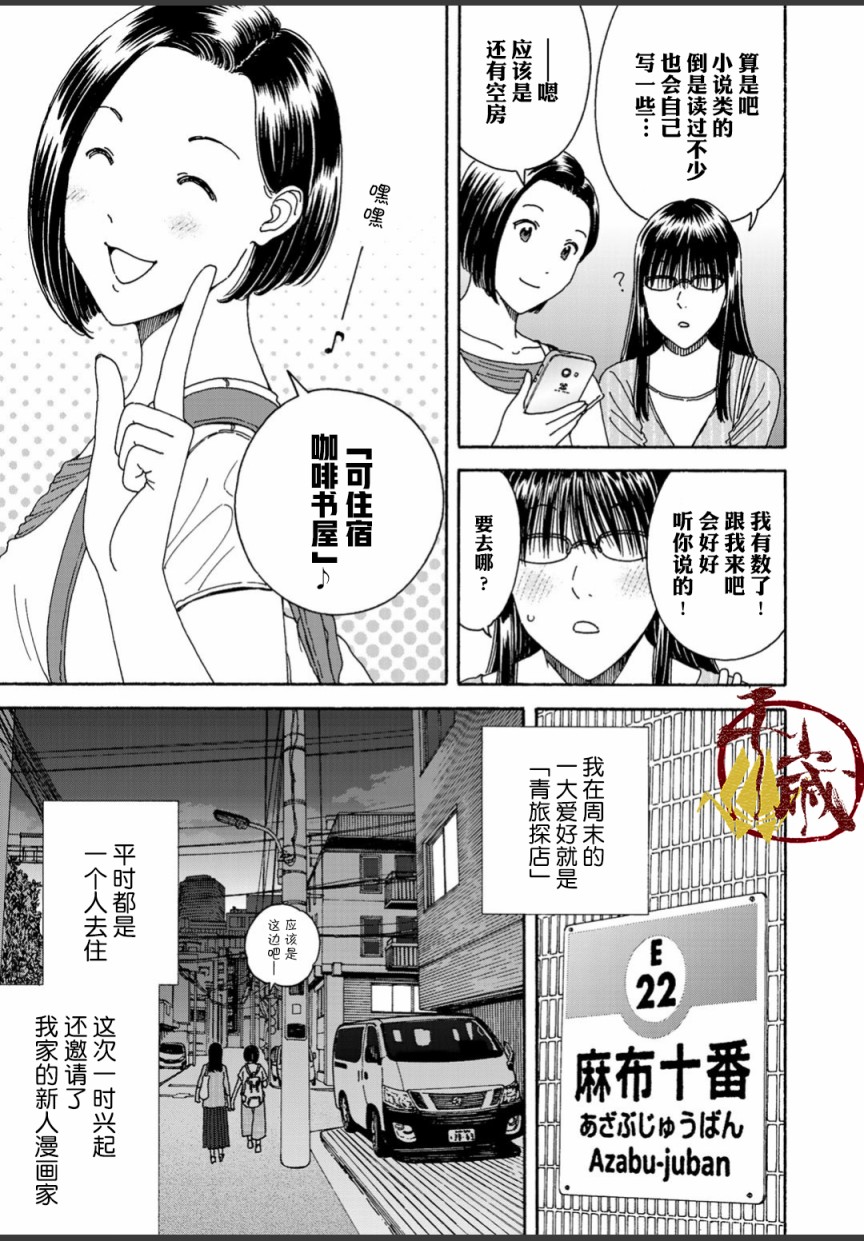 随缘胡伟立漫画,第3话5图