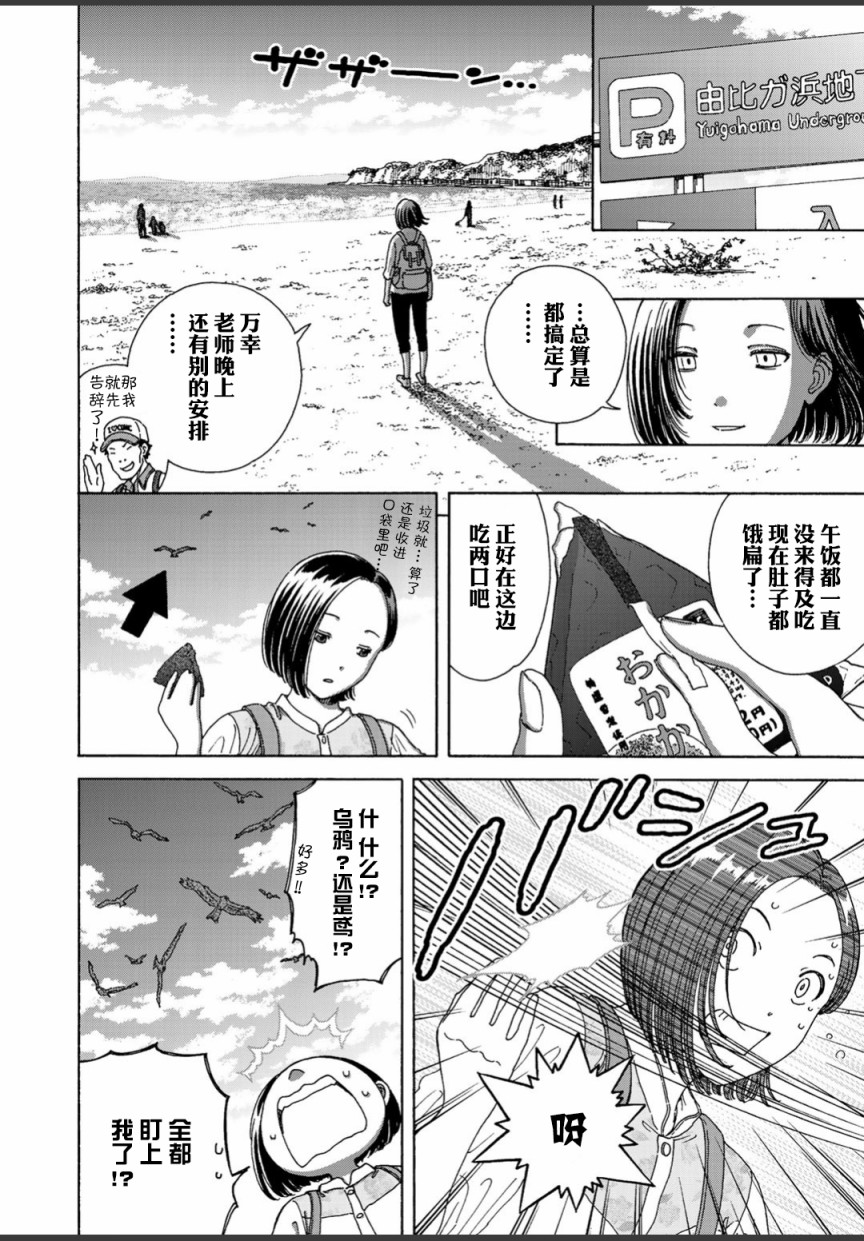 岁远情长by榉木无青漫画,第2话4图