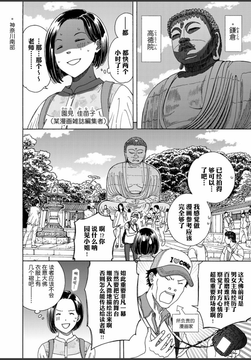 岁远情长by榉木无青漫画,第2话2图
