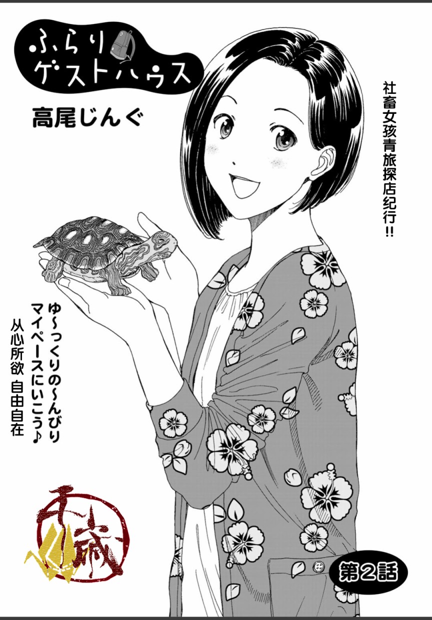 岁远情长by榉木无青漫画,第2话1图
