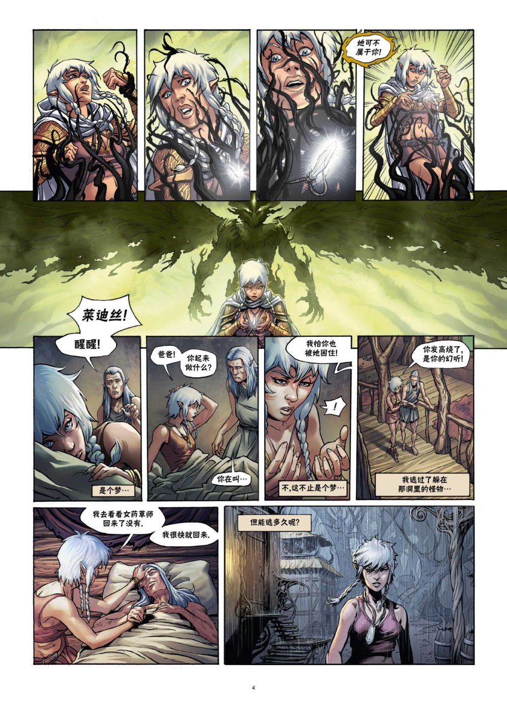 精灵觉醒兑换码漫画,第22.1话4图