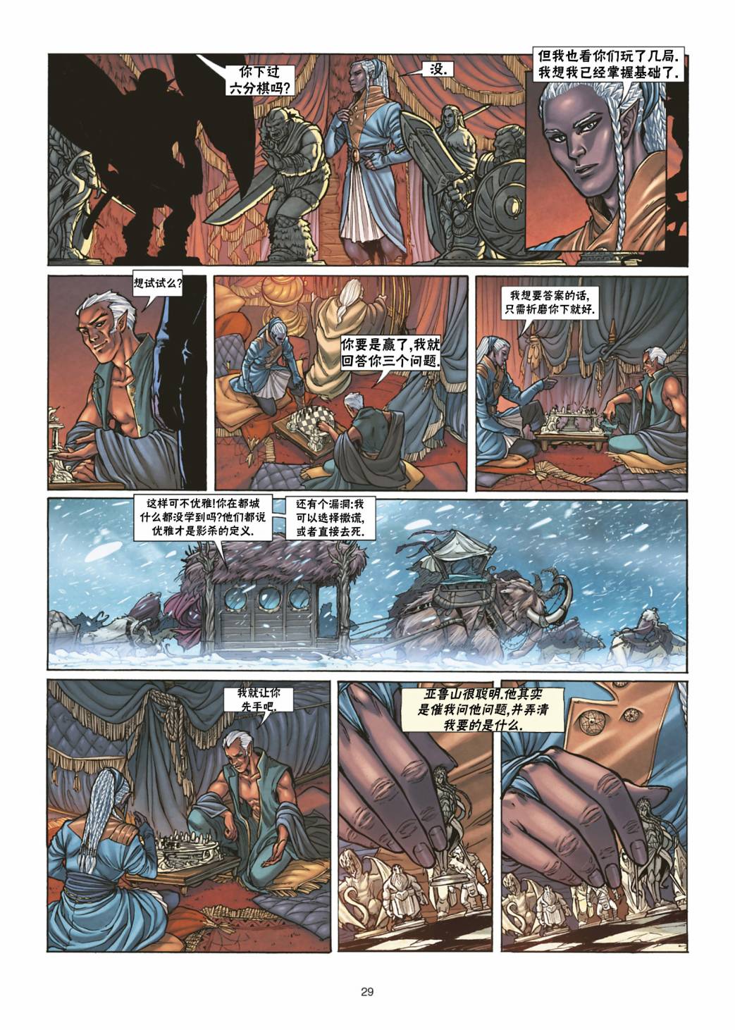 精灵觉醒兑换码漫画,第30.2话5图