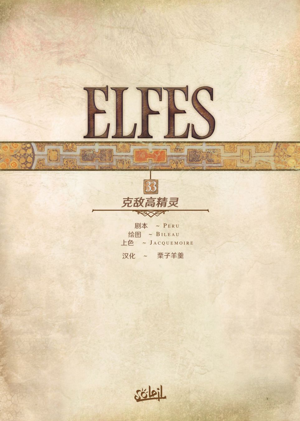 精灵族尸体漫画,第33.1话2图